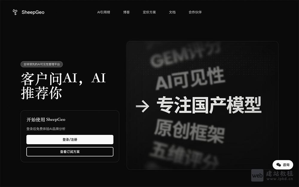 SheepGeo官网使用入口，国内首款专业级AI GEO分析平台