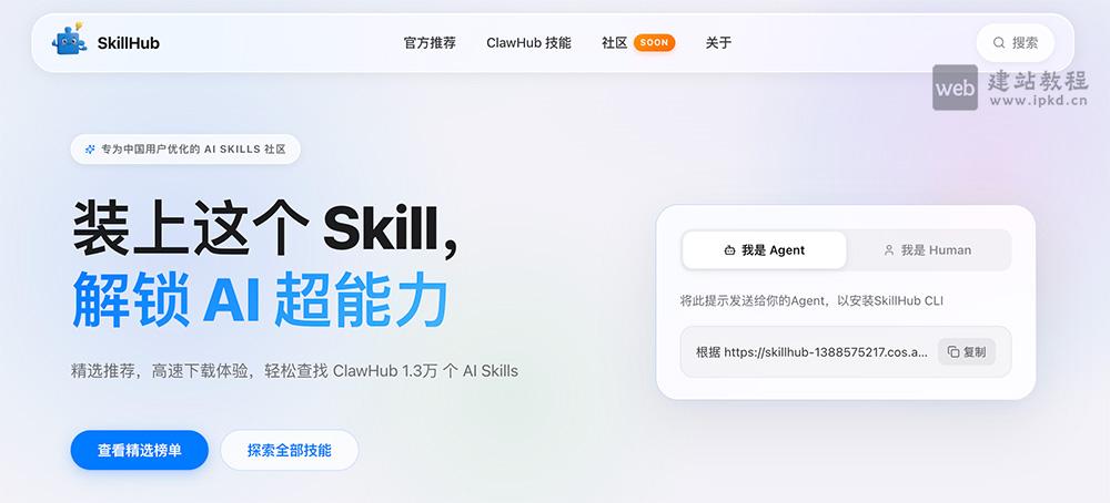 SkillHub官网使用入口，腾讯云·OpenClaw技能Skill极速安装工具