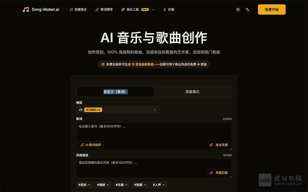 Song Maker AI官网使用入口，支持在YouTube、TikTok等平台商用变现