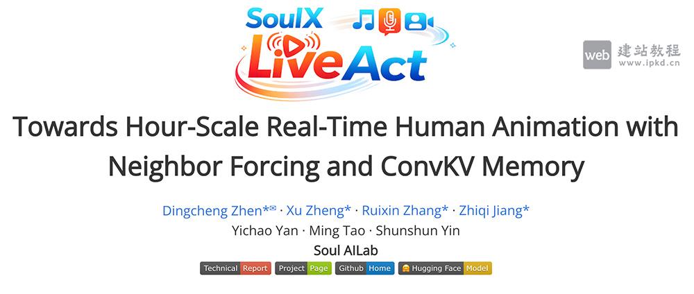SoulX-LiveAct模型官网 - Soul App开源实时数字人流式生成框架