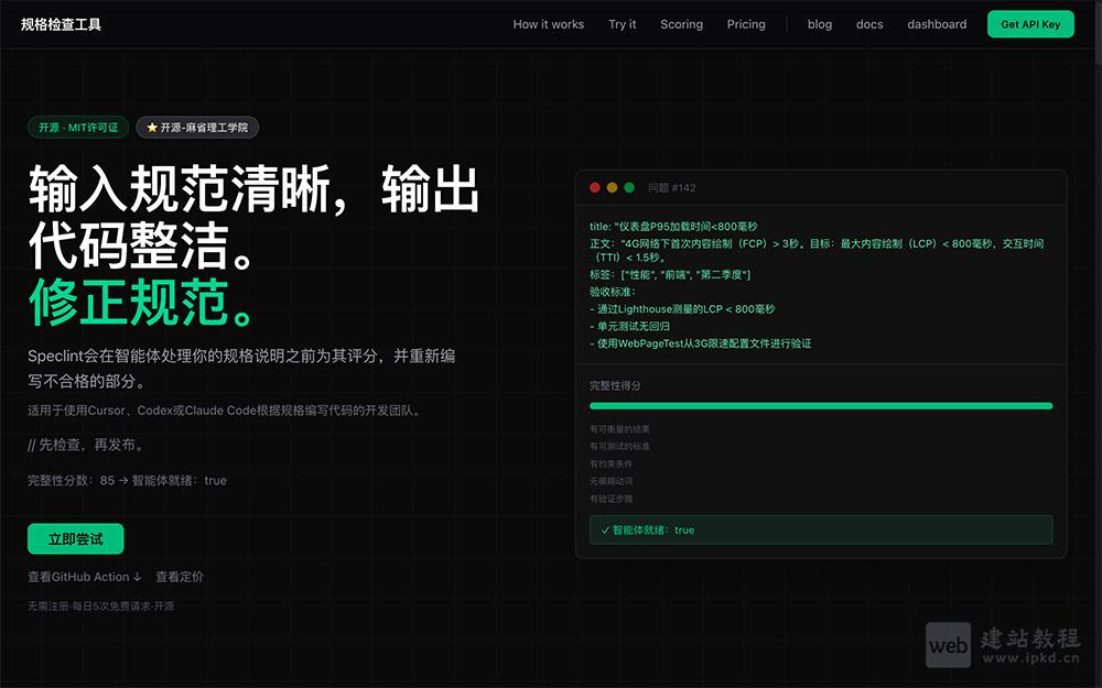 Speclint官网使用入口，专为GitHub问题规格设计的AI评估优化工具