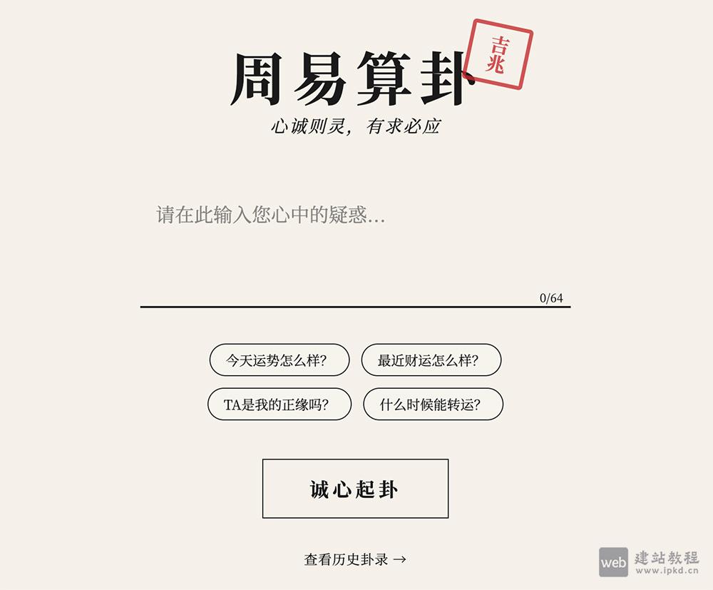 行运阁在线AI占卜问卦官网，AI易经六十四卦沉浸式占卜平台