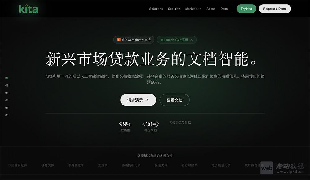 Kita官网使用入口，一款专为新兴市场贷款机构打造的文件智能平台