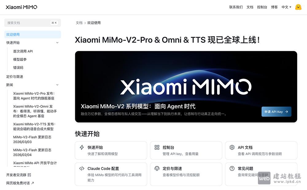 Xiaomi MiMo-V2-Omni模型使用入口，小米推出的全模态Agent基座大模型