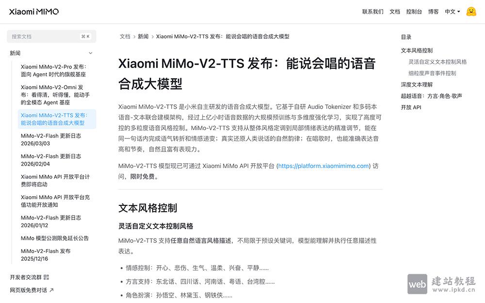 Xiaomi MiMo-V2-TTS语音合成大模型，覆盖东北话、四川话、河南话、粤语、台湾腔等