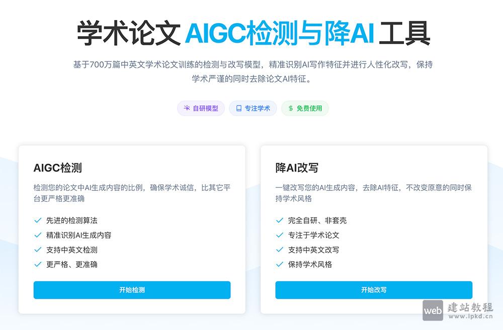 XYZ SCIENCE官网使用入口，学术论文领域的AIGC检测与降AI工具