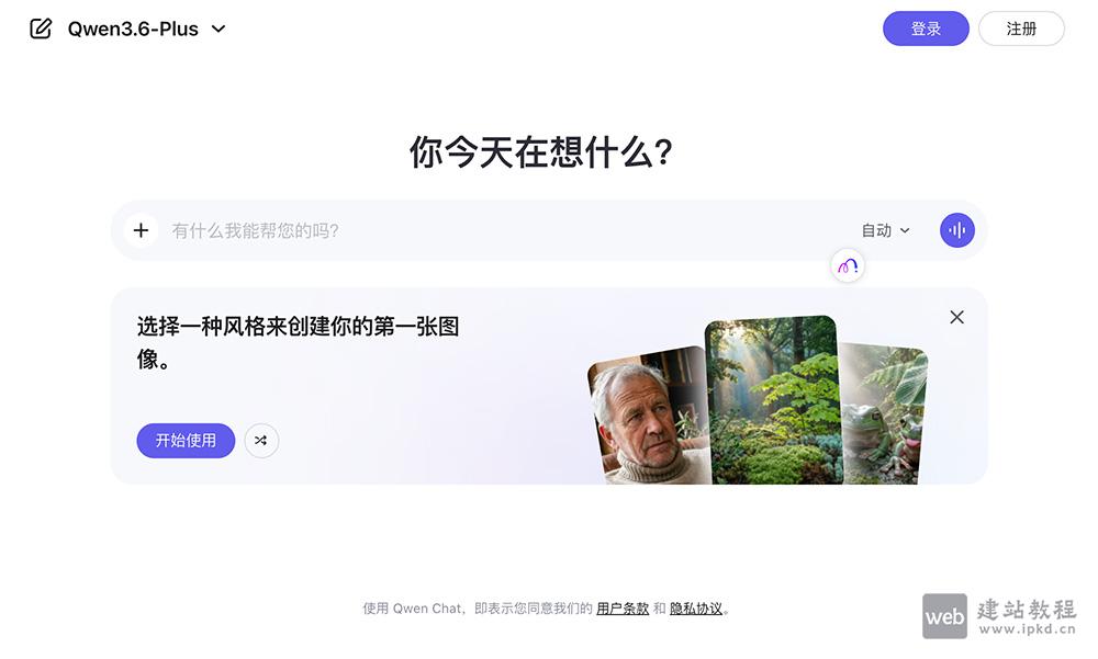 Qwen3.6-Plus编程模型 - 阿里通义重磅Agent编程模型，百万上下文+超强编码智能体