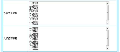 帝国CMS7.0功能之信息的九级头条与九级推荐名称支持自定义