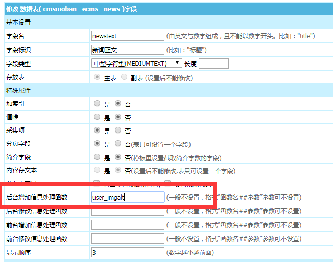 帝国cms后台发布内容如何能自动把内容图片的alt和title替换为标题