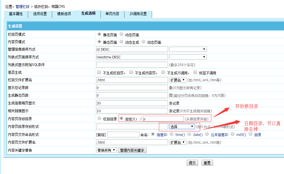 帝国cms的默认生成路径如何修改