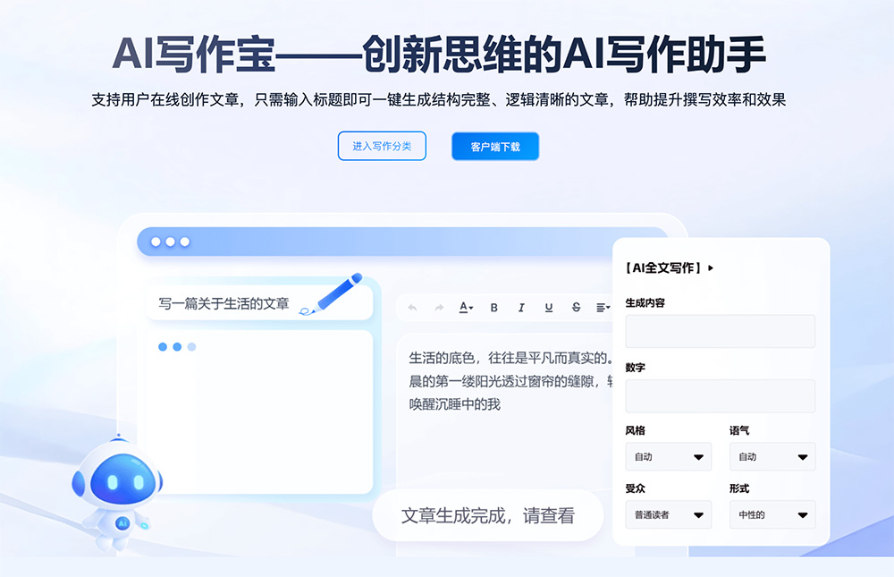 AI写作宝：一款功能全面且高效的智能写作工具