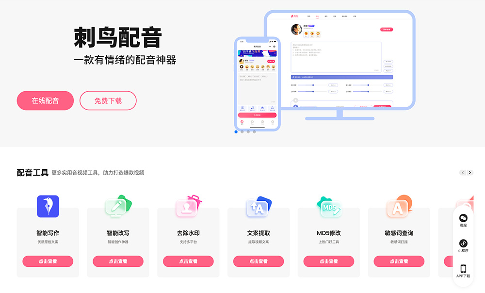 刺鸟配音:一款专注于语音合成与文字转语音的多功能工具