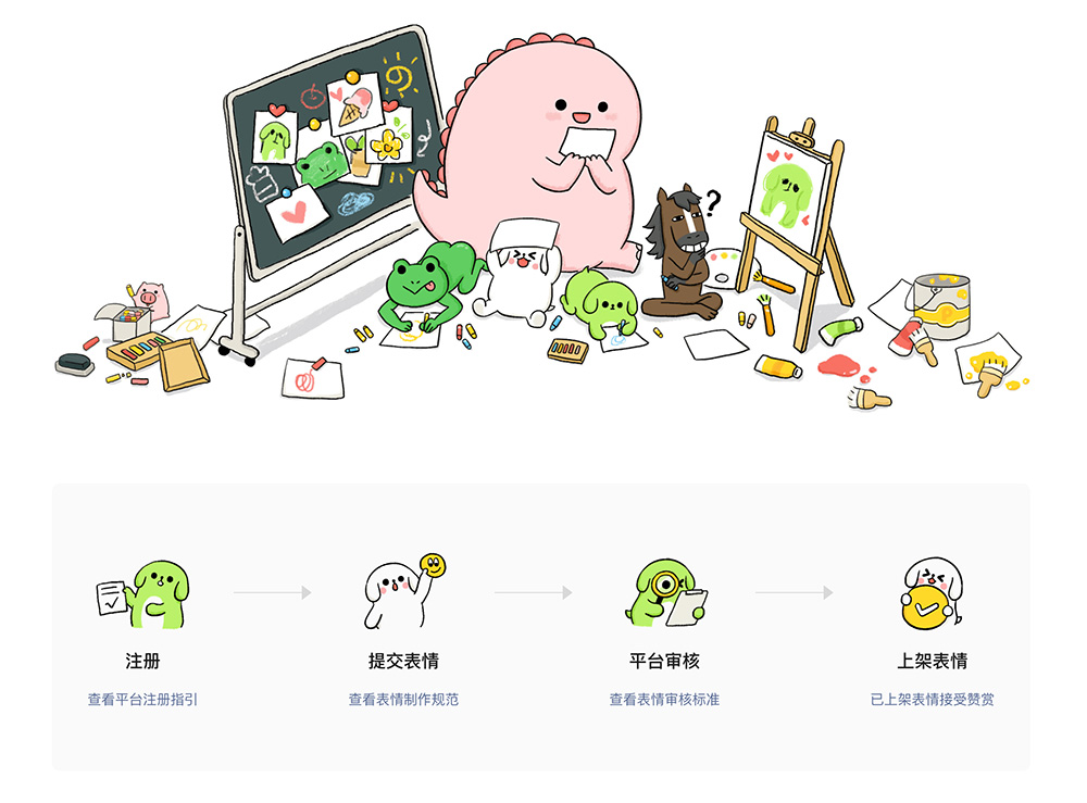 微信表情开放平台:微信官方推出的一个面向广大表情设计爱好者的平台