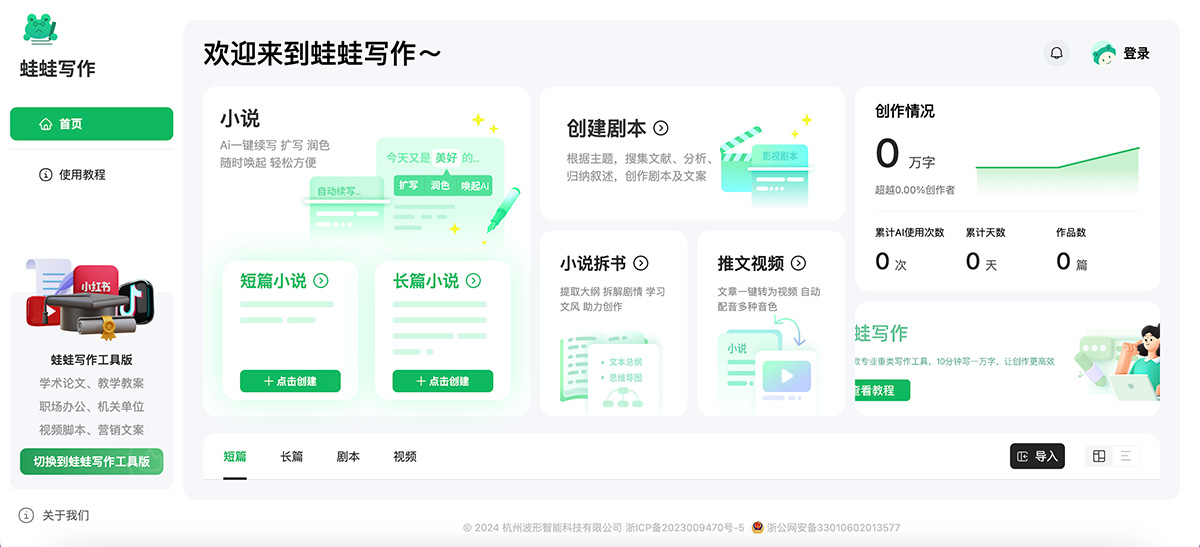 如何靠蛙蛙写小说赚生活费，支持长短篇小说、剧本、小说拆书、推文视频
