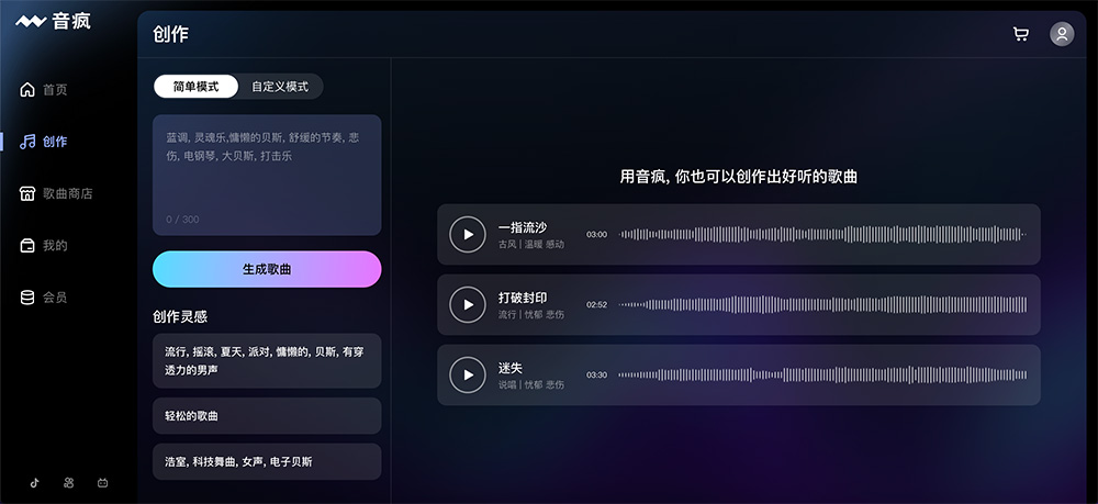 音疯：昆仑万维推出的一款AI音乐创作平台